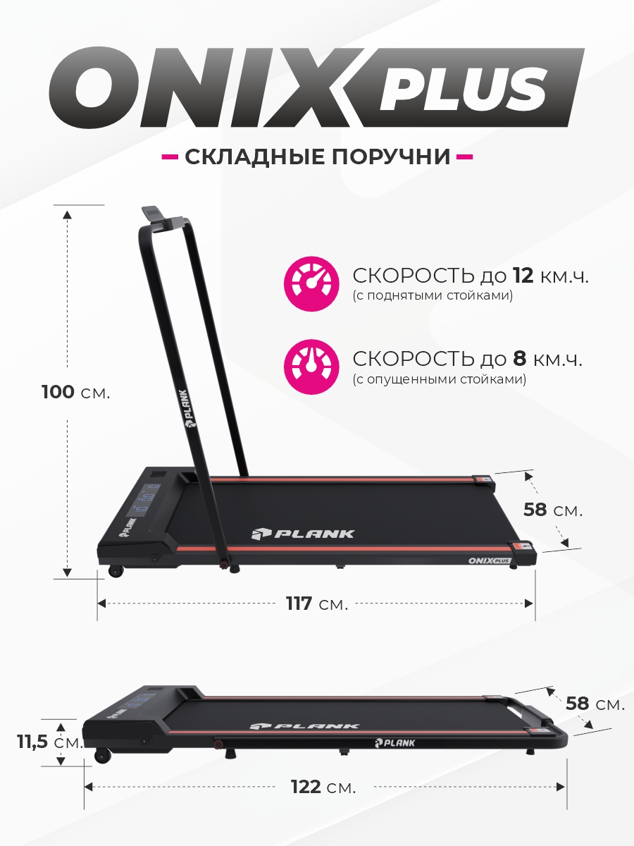 Беговая дорожка Plank Onix Plus - фото 3