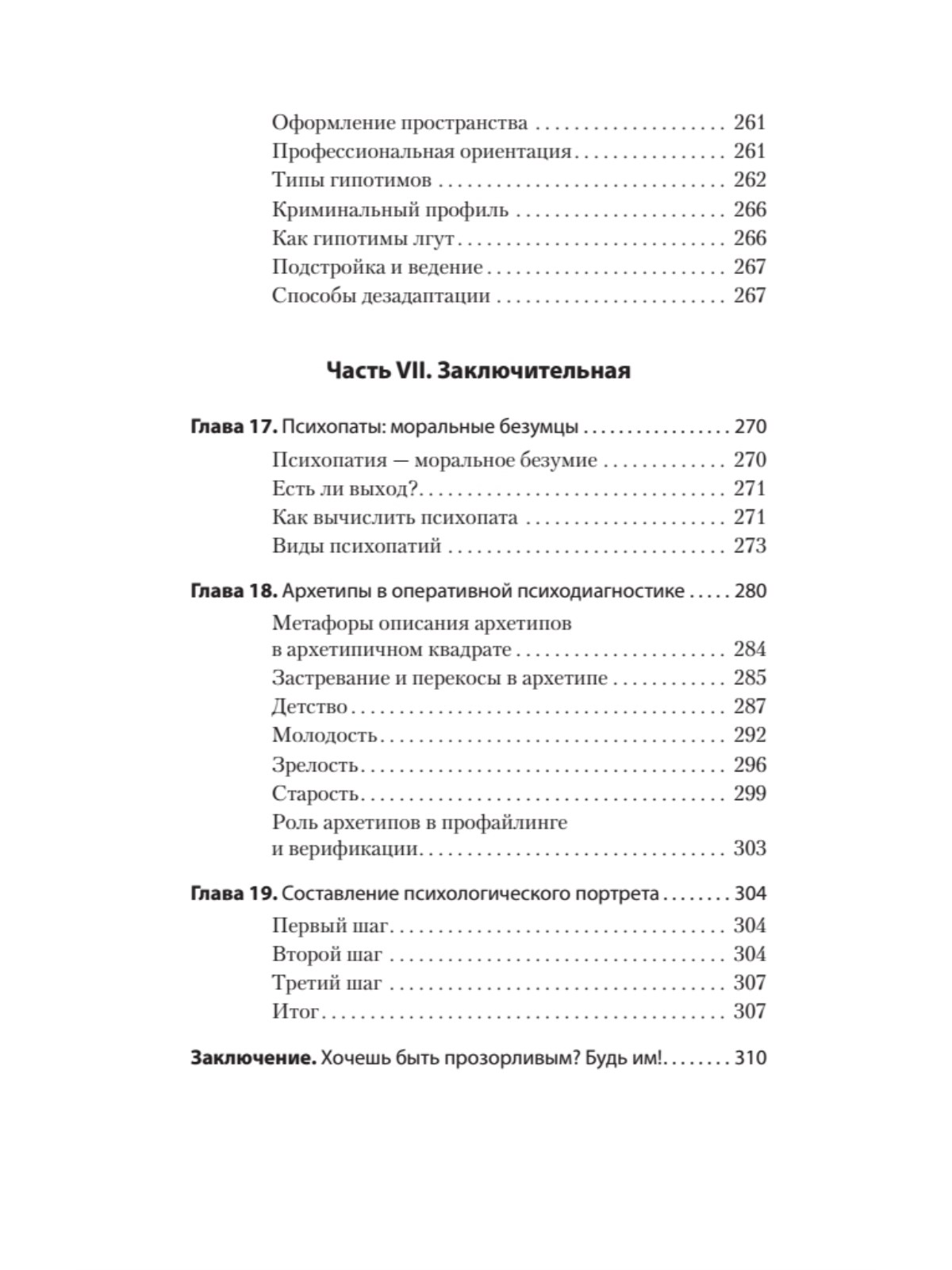 Книга ПИТЕР Вижу вас насквозь 2.0 - фото 9