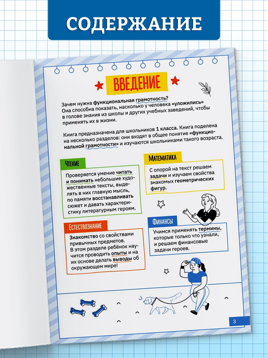 Тренажёр Буква-ленд Функциональная грамотность 100 стр - фото 3