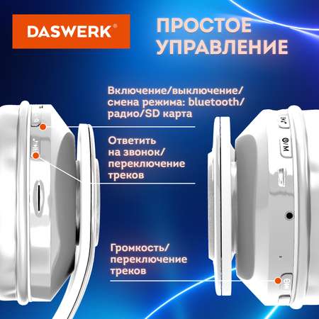 Наушники беспроводные DASWERK большие игровые с подсветкой накладные