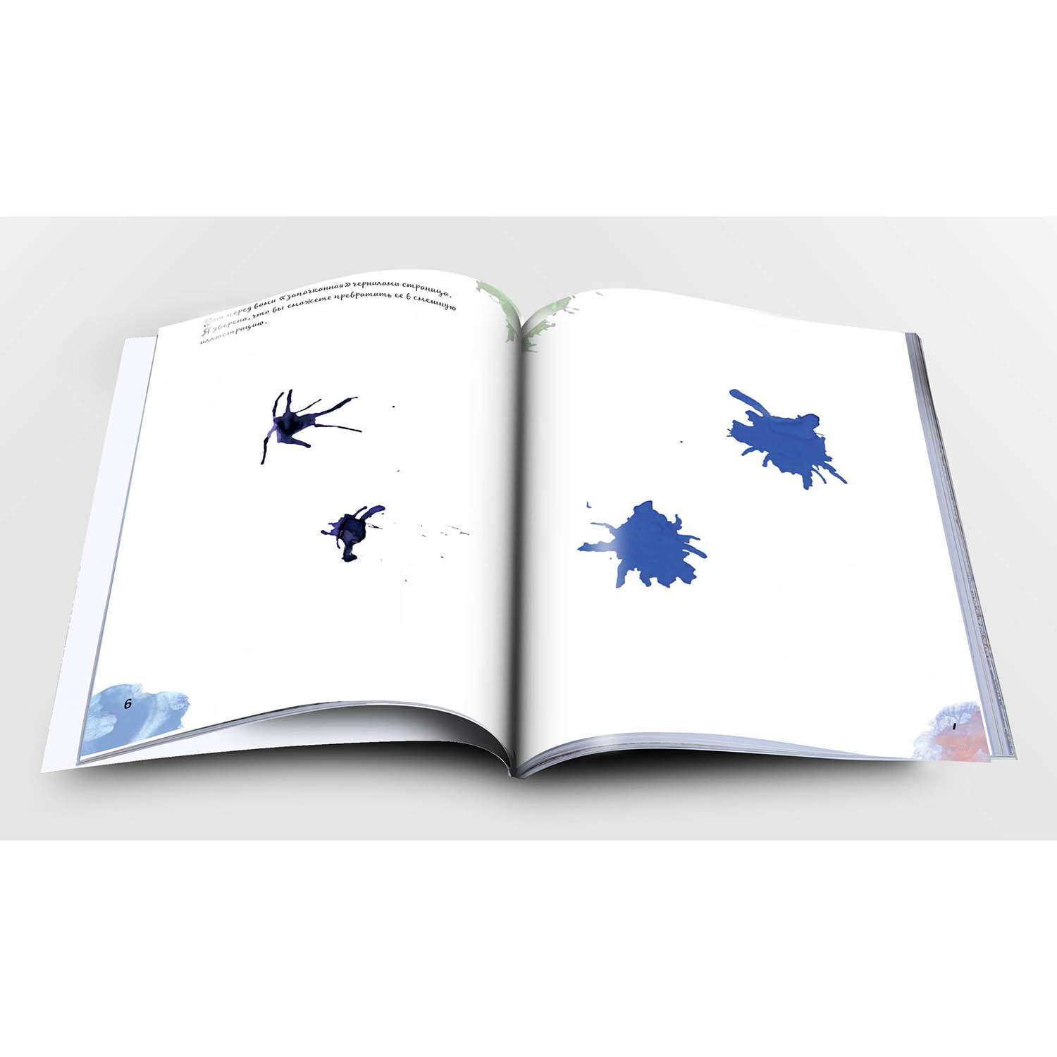 Книга Эксмо Кляксотерапия Рисуем с детьми 5-8 лет развивающая тетрадь от ленивой мамы - фото 6