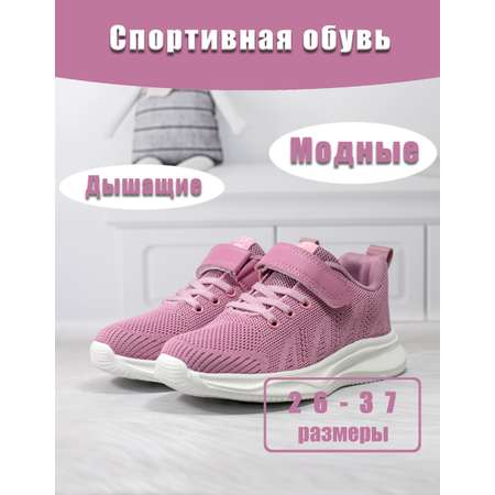 Кроссовки Яркое детство