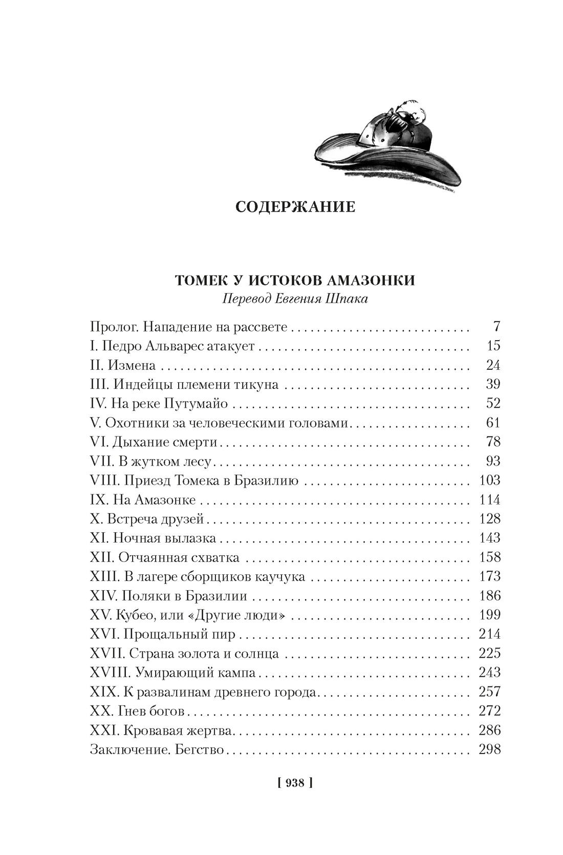 Книга АЗБУКА Шклярский А Все приключения Томека для детей и подростков Комплект из 3 х книг - фото 19