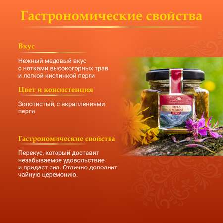 Перга Smart Bee с горным натуральным медом разнотравье Плюс