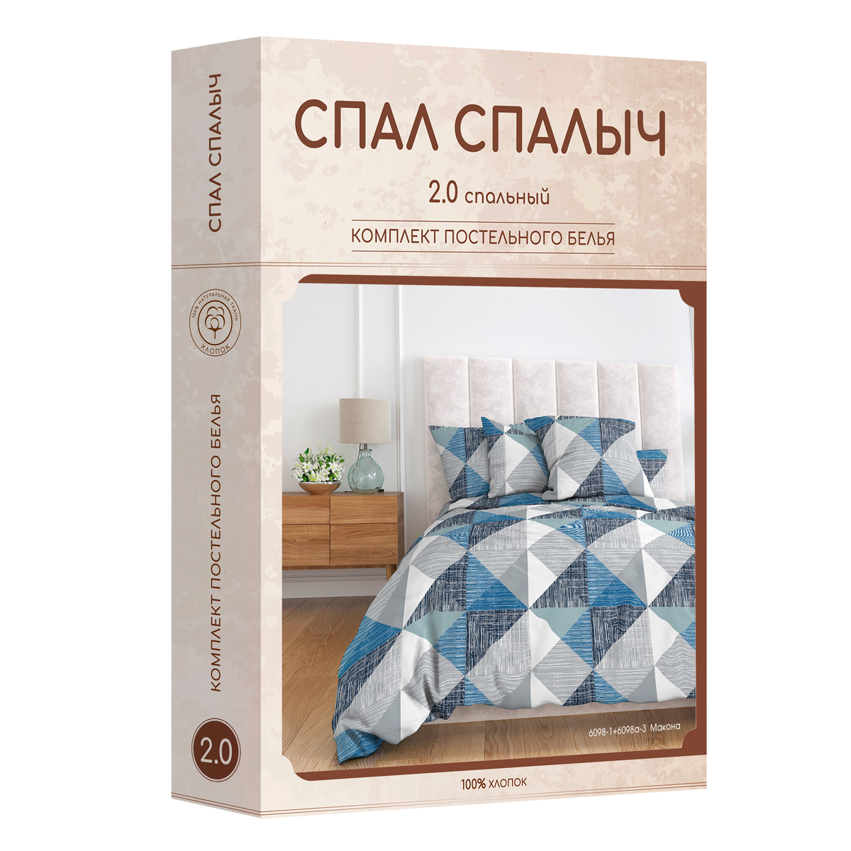 Комплект постельного белья Спал Спалыч Макона 2-спальный макси наволочки 70х70 6098-1+6098а-3 - фото 11