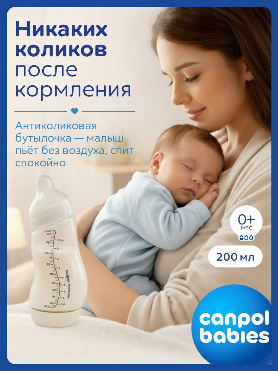 Бутылочка Canpol Babies 200 мл - фото 2