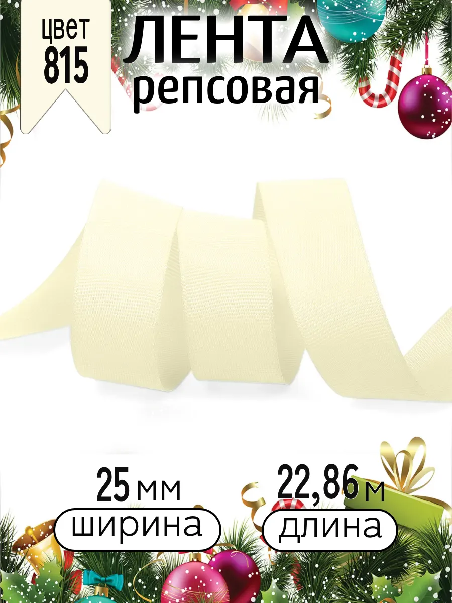 Лента для рукоделия и упаковки Magic 4 Hobby кремовый 25 мм 22.86 м - фото 6