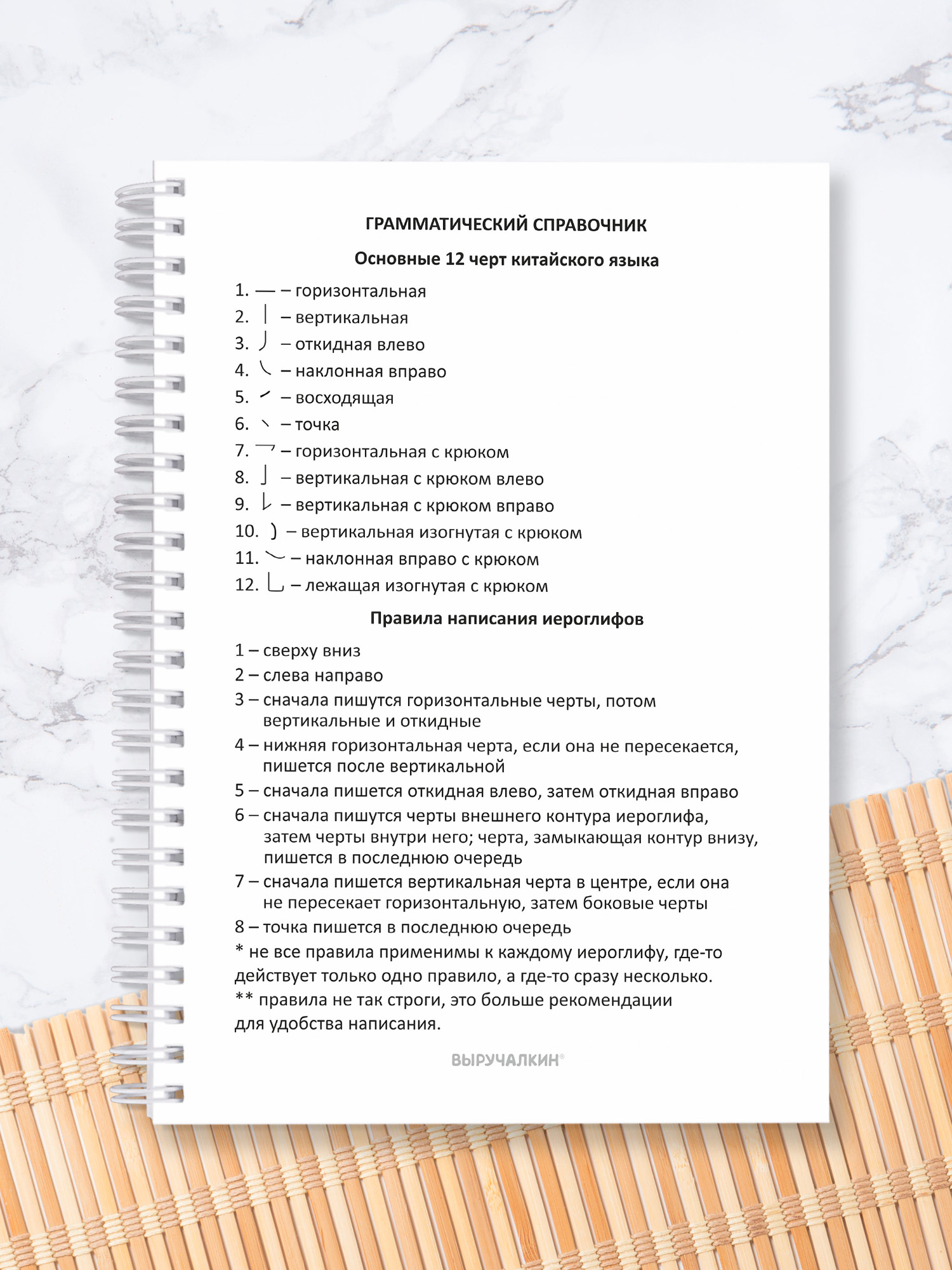 Блокнот Выручалкин для иероглифов, китайский язык 70 лист. - фото 7