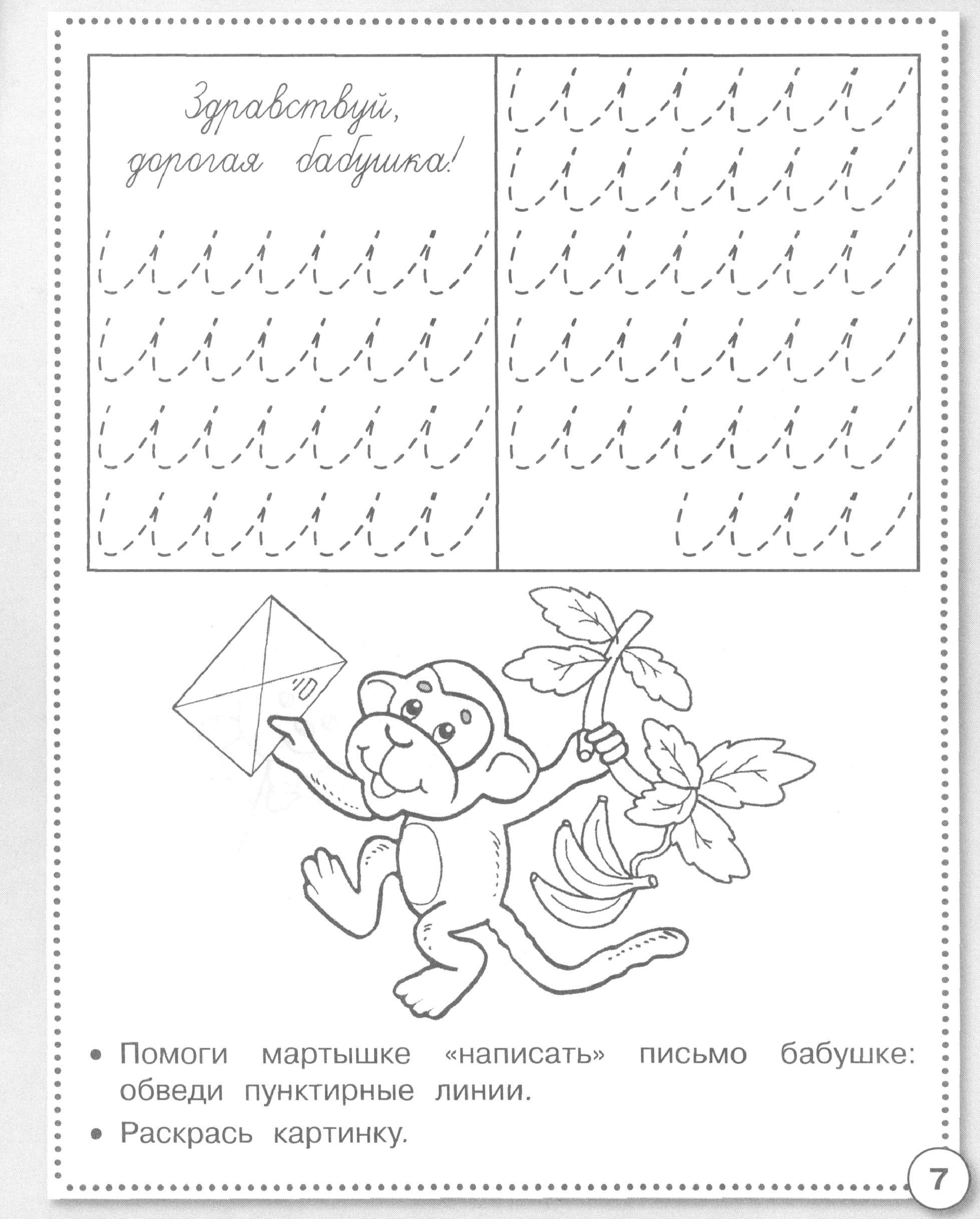 Книга Стрекозa Прописи Развиваем графические навыки ФГОС - фото 2