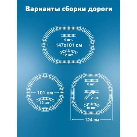 Набор железнодорожный Голубая Стрела