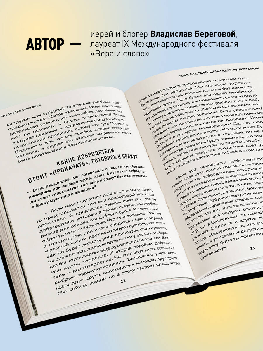 Книга Эксмо Семья, дети, работа. Строим жизнь по-христиански - фото 3
