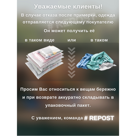 Брюки Repost