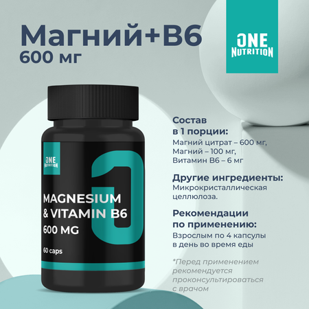 БАД ONE NUTRITION Магний с Витамином B6