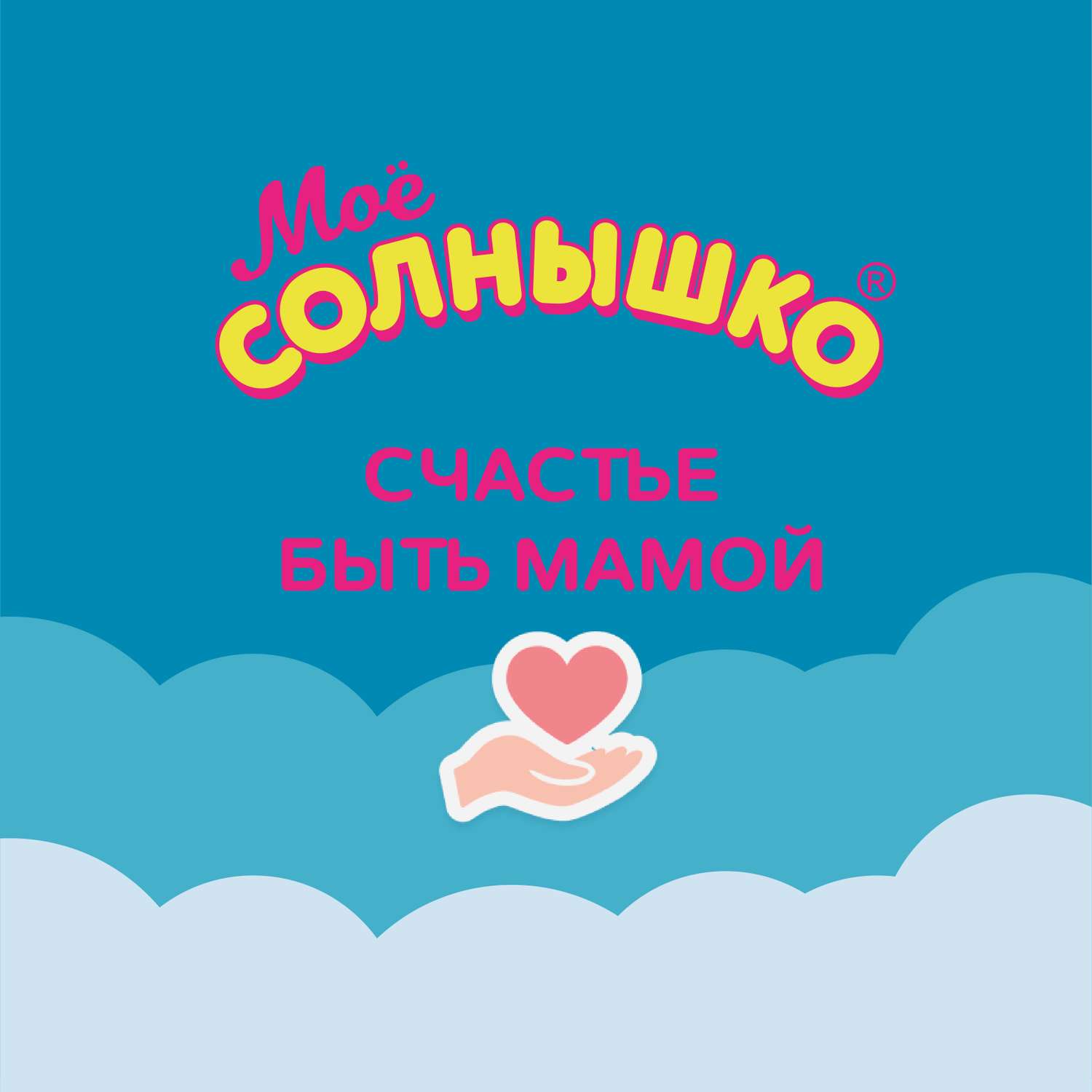 Крем Моё солнышко Баю-баюшки 100 мл - фото 9