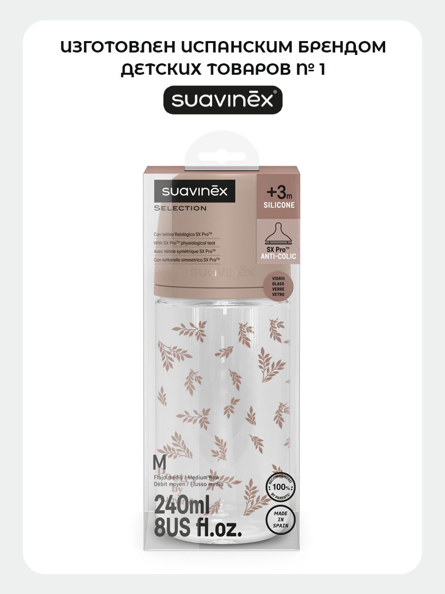 Бутылочка Suavinex 240 мл 1 шт. - фото 5