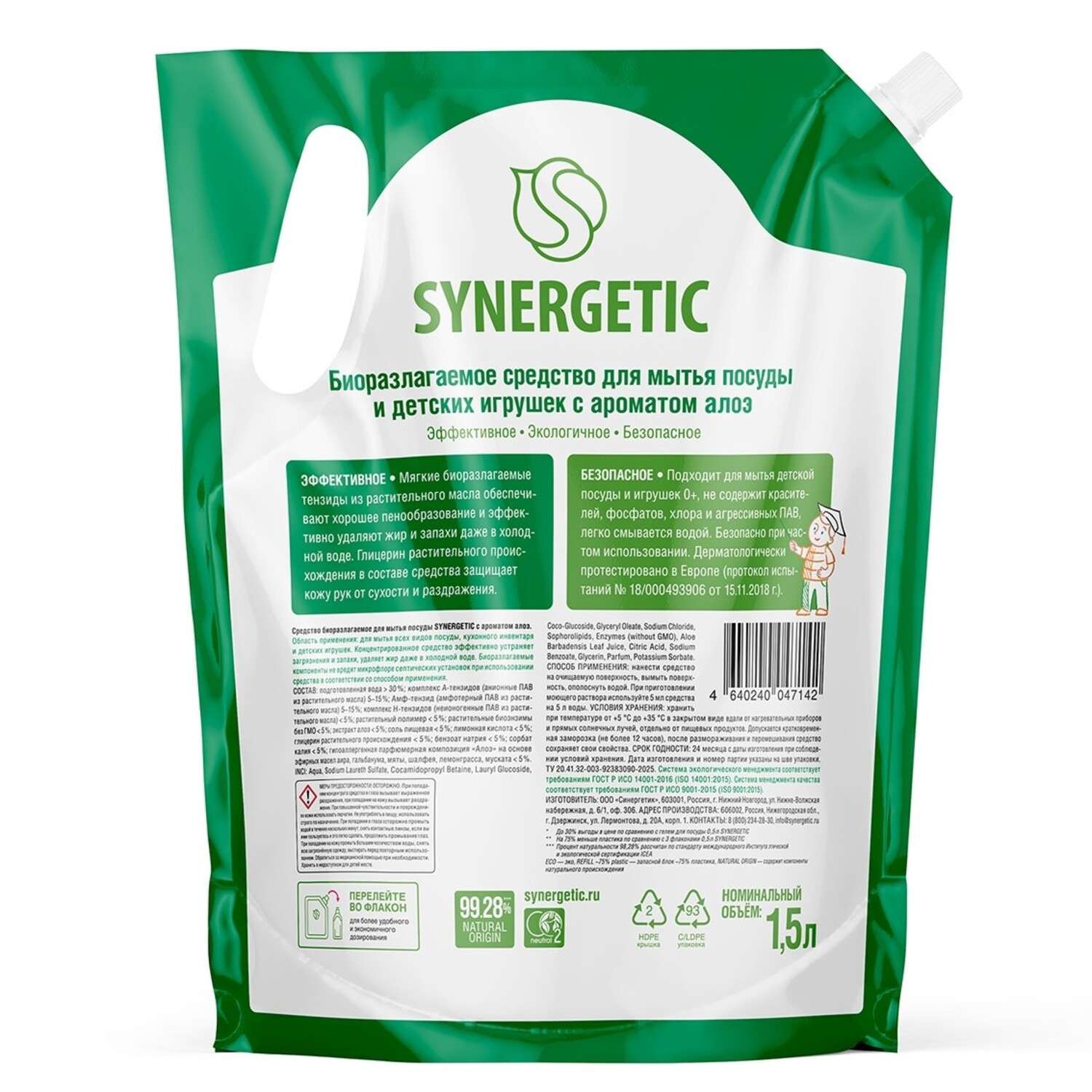 Средство для мытья посуды Synergetic с ароматом Алоэ вера 1500 мл - фото 2