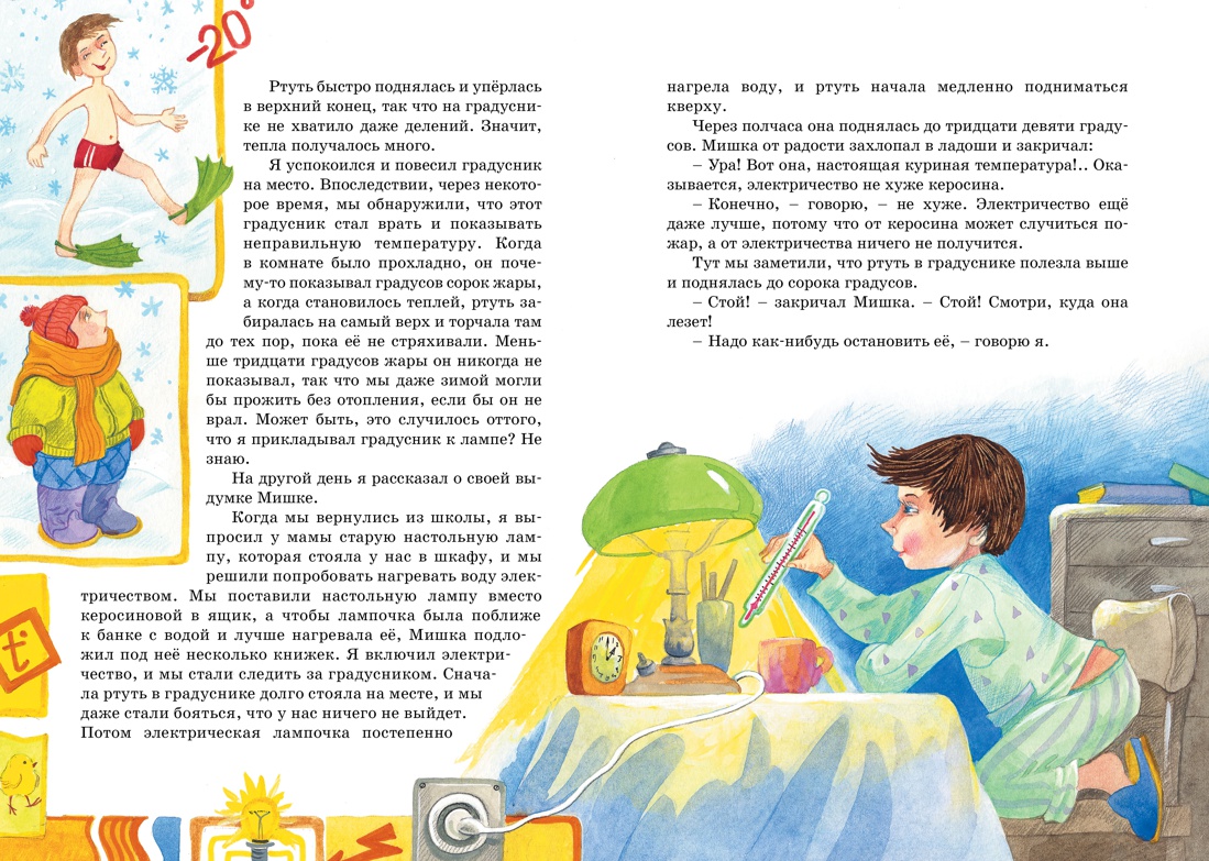 Книга Махаон Фантазёры. Веселая семейка. Носов Н. Комплект из 2-х книг. - фото 8