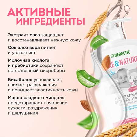 Мыло жидкое Synergetic 500 мл