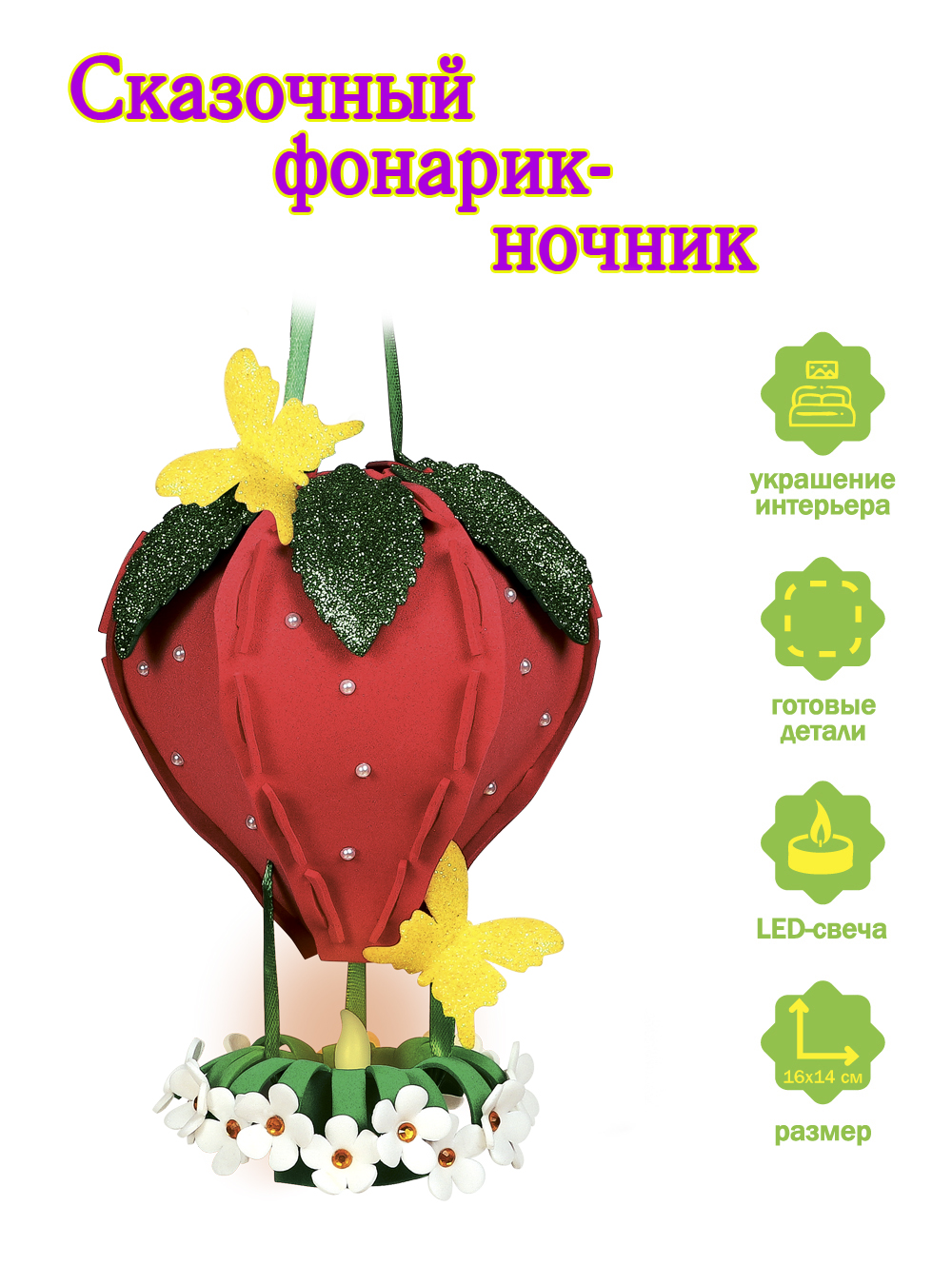 Набор для творчества Волшебная мастерская Клубника - фото 1