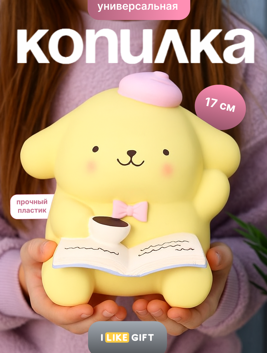 Копилка пластиковая iLikeGift Щенок - фото 1