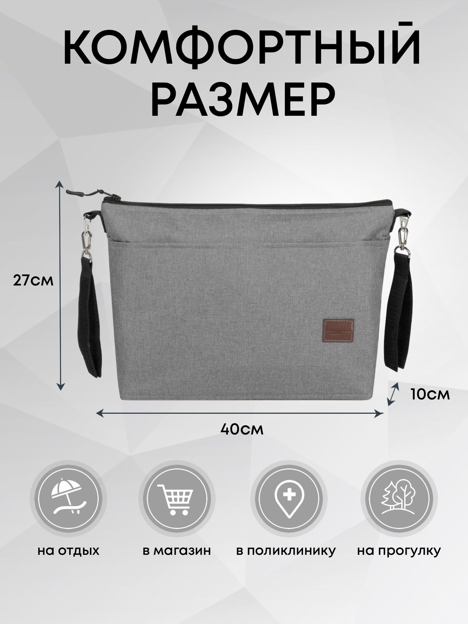 Сумка Buggykids Органайзер серый меланж - фото 2