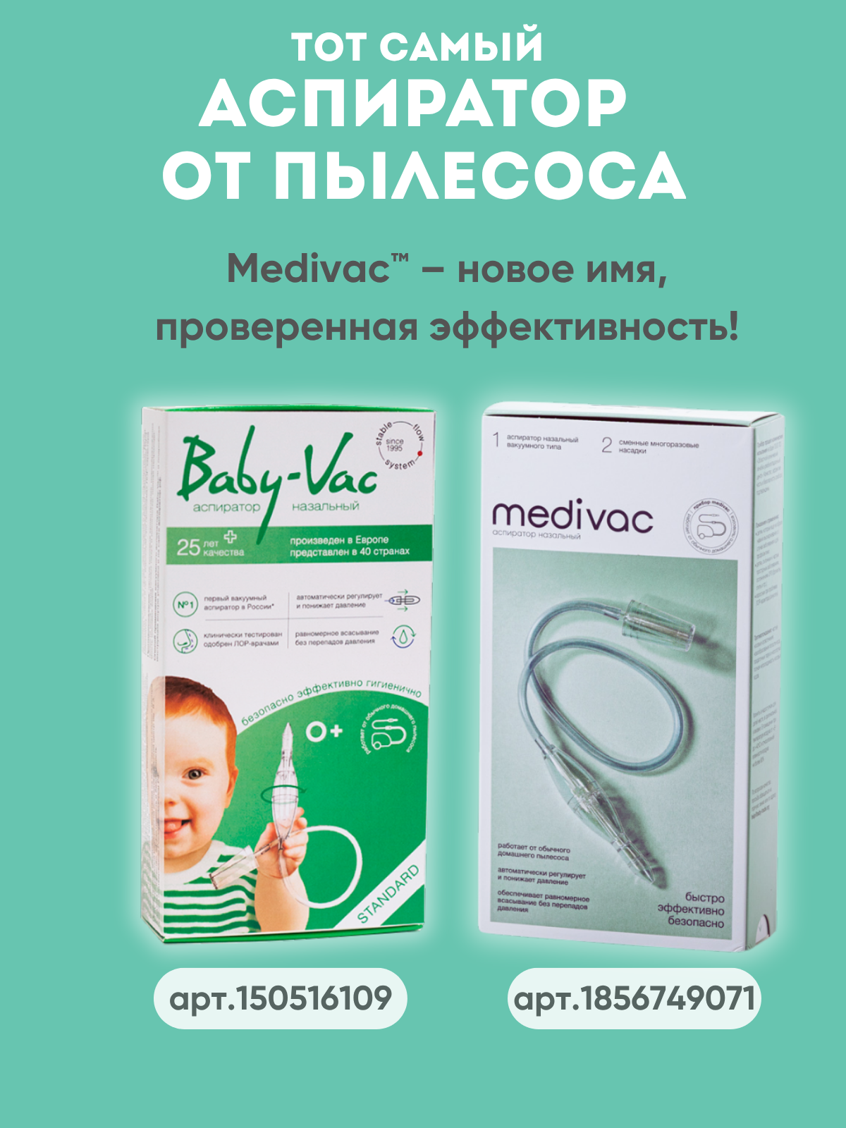 Вакуумный аспиратор Baby-Vac - фото 4