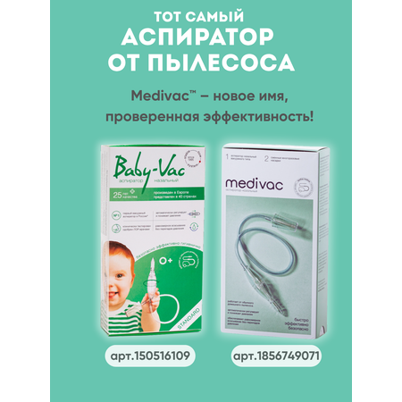 Вакуумный аспиратор Baby-Vac