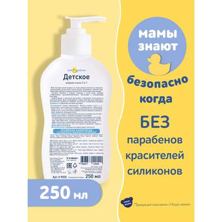 Набор средств Мой утенок 2в1 шампунь+ мыло