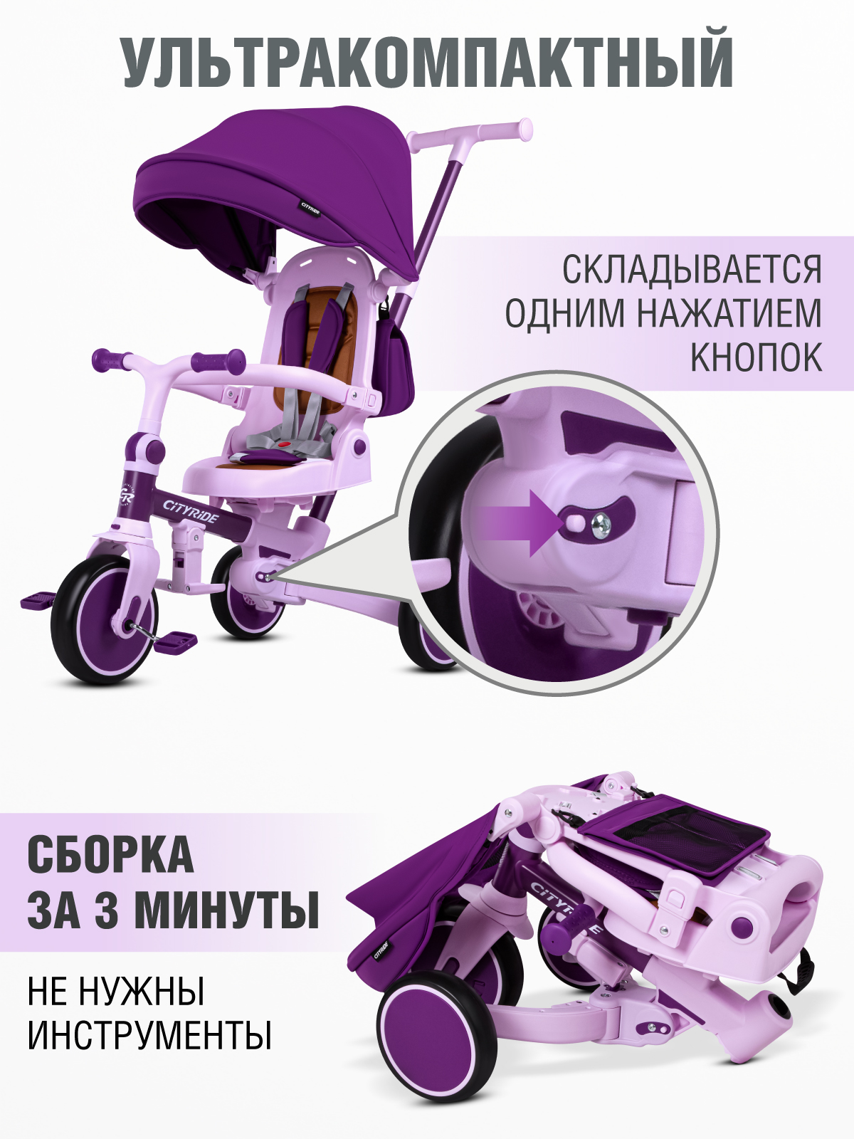 Трехколесный велосипед CITYRIDE - фото 4