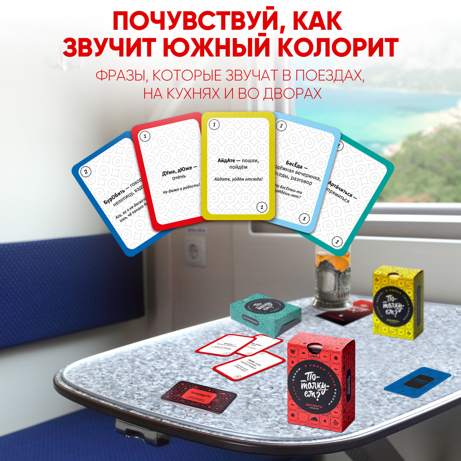 Настольная игра Потолкуем? - фото 3