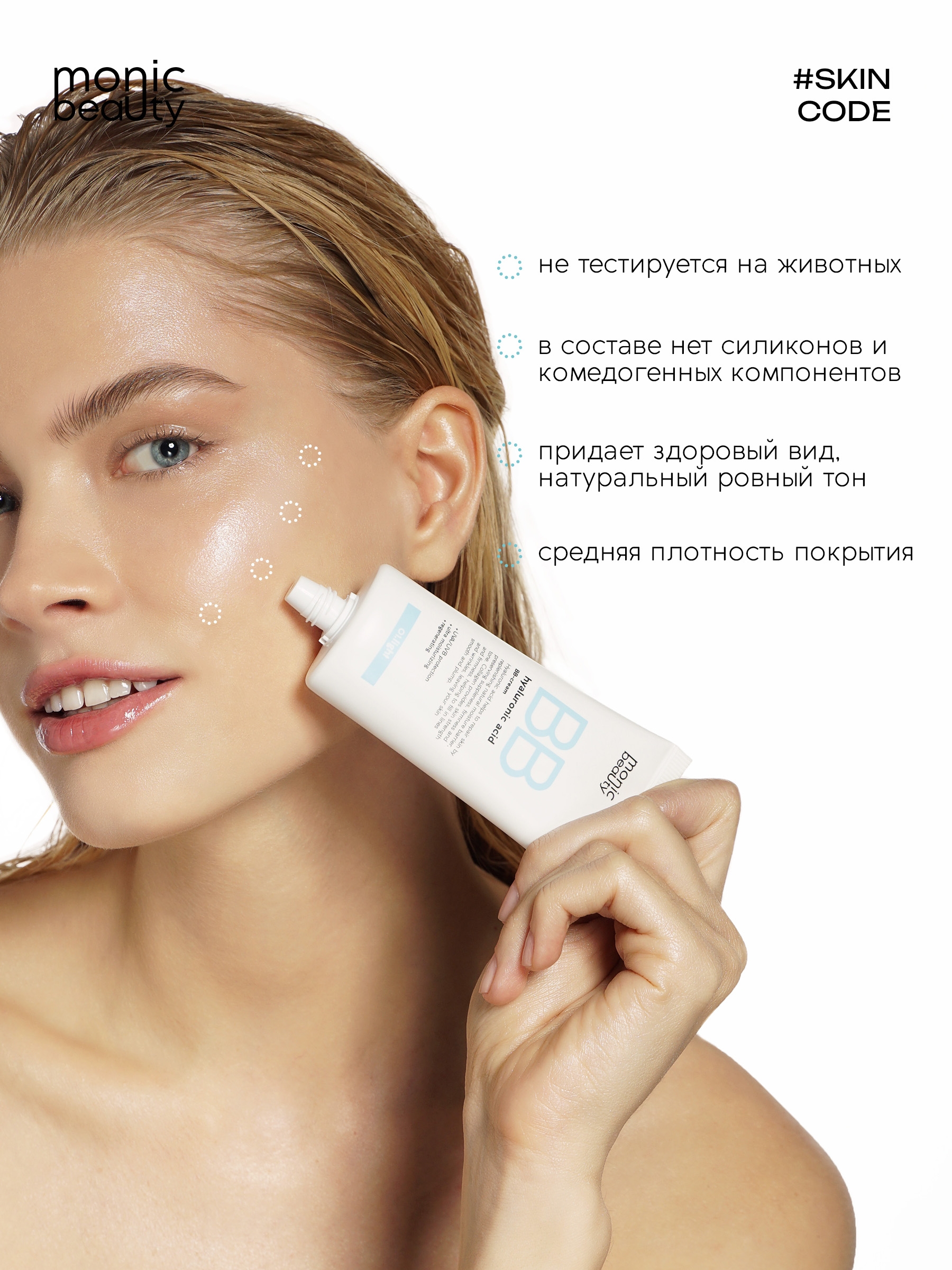 Крем Monic Beauty - фото 4
