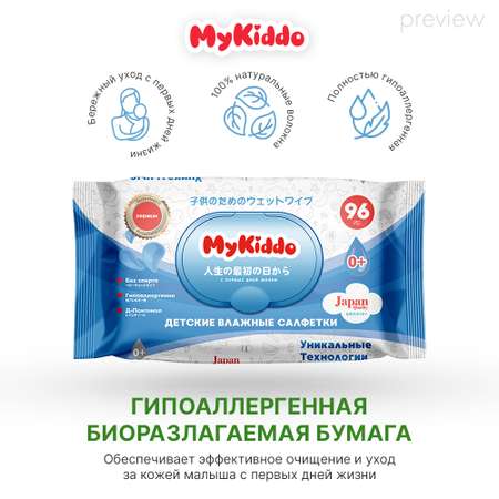 Влажные салфетки MyKiddo 4 упак. 96 шт.