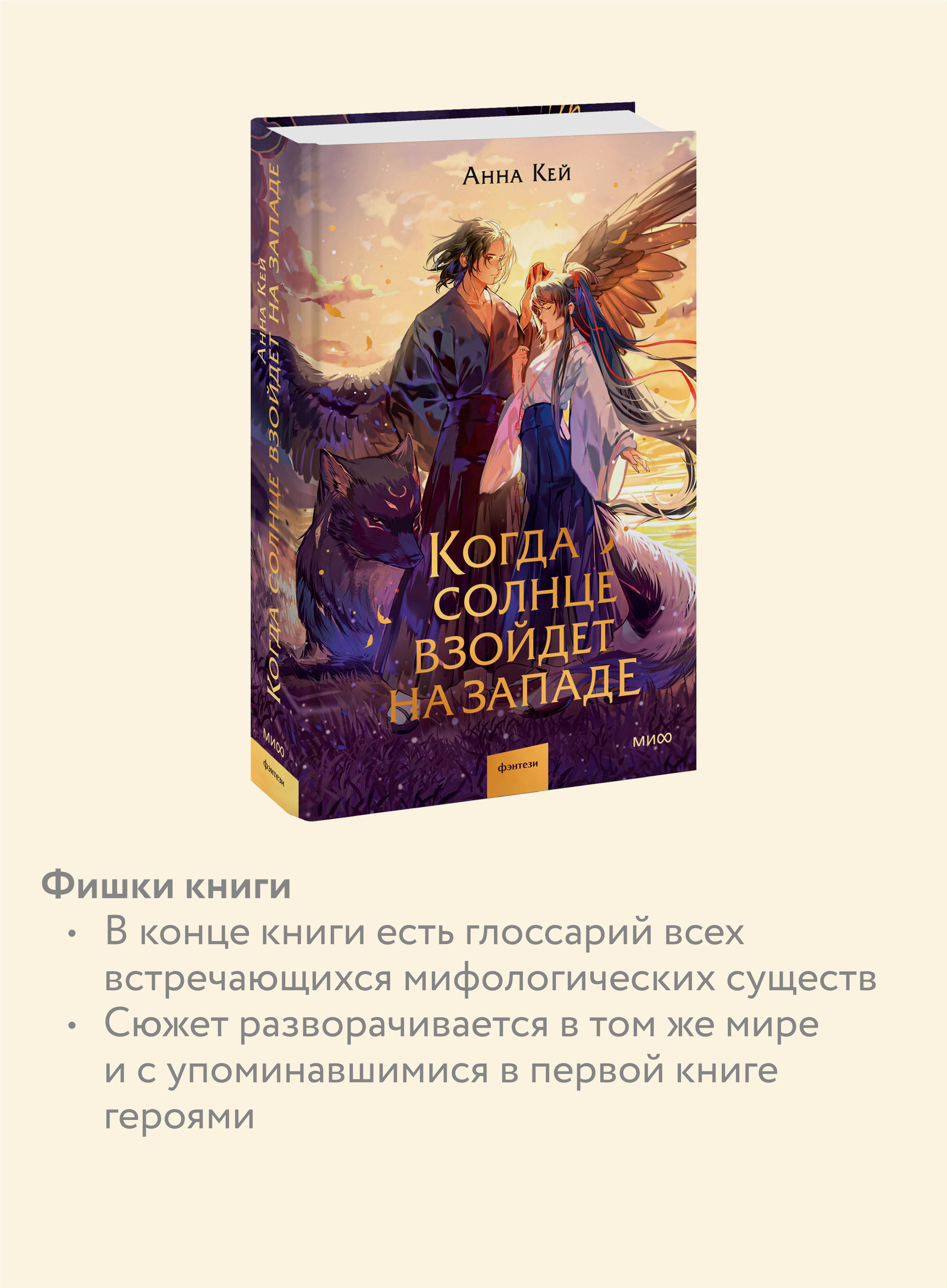 Книга МИФ Когда солнце взойдет на западе - фото 2