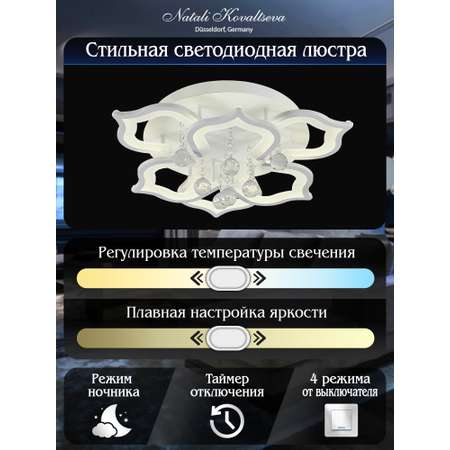 Светодиодный светильник NATALI KOVALTSEVA люстра 100W белый LED