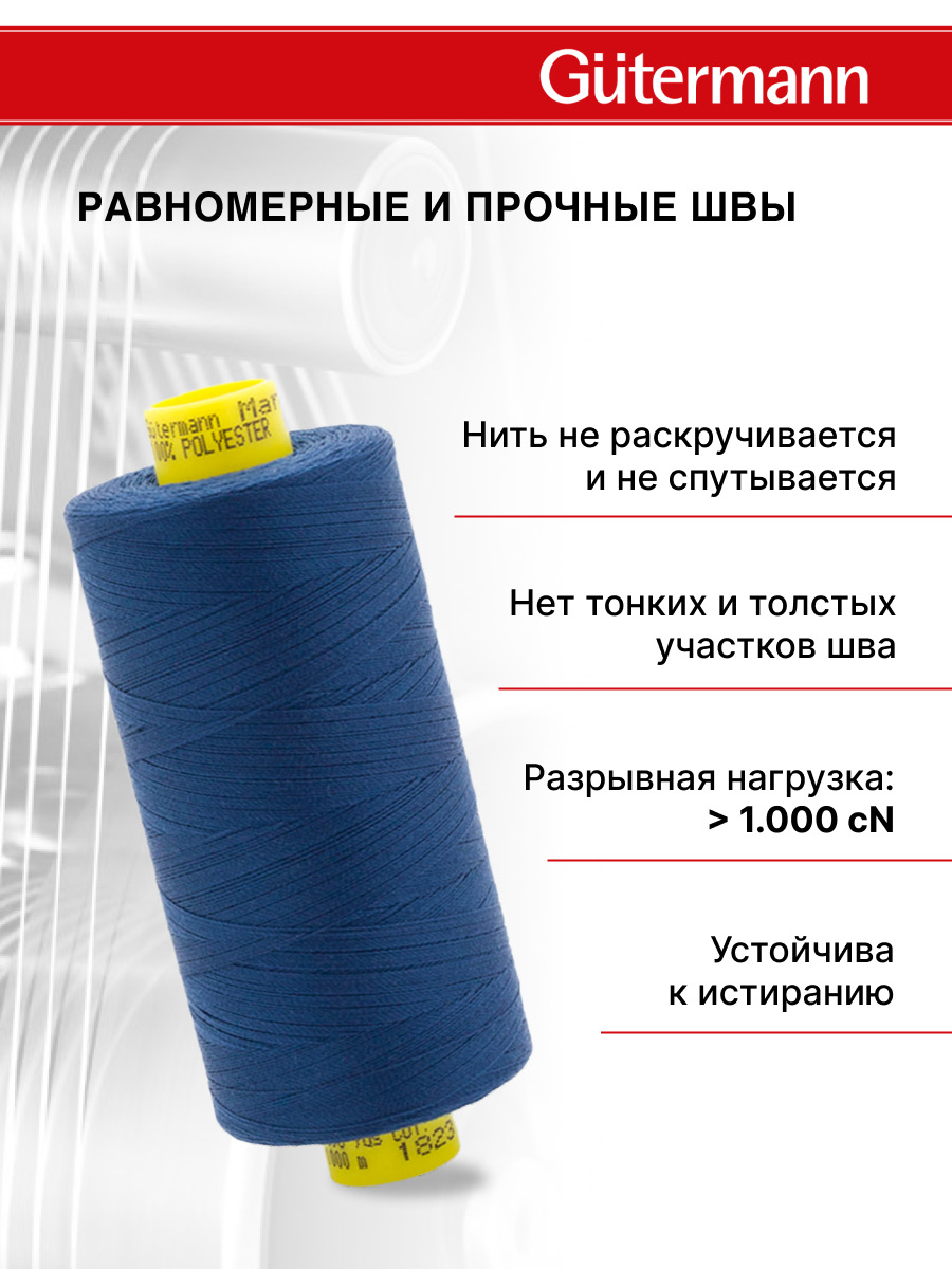 Нитки для оверлока Mara №120 Guttermann 1000м цвет 1823 - фото 3