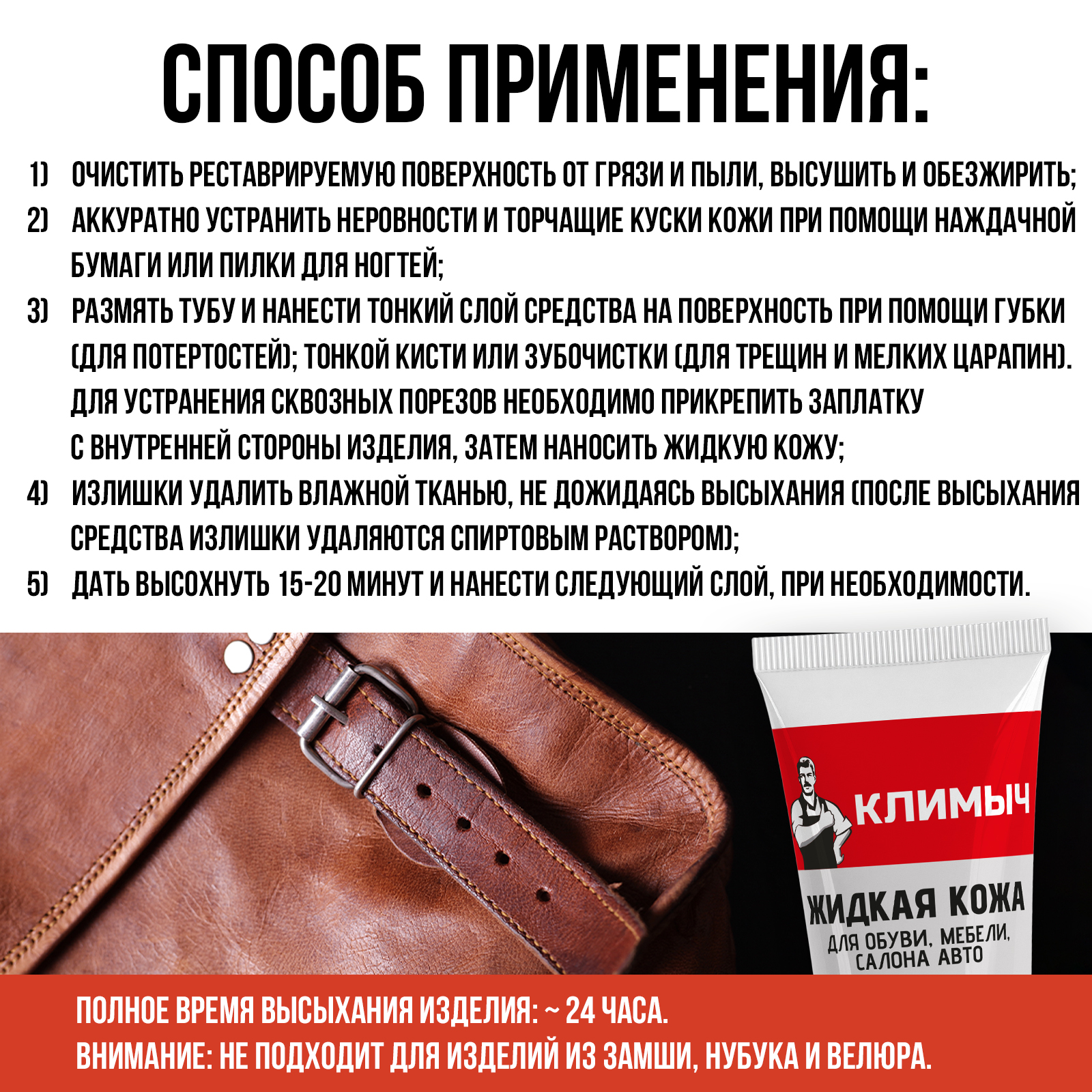 Жидкая кожа КЛИМЫЧ CLM0069 - фото 7