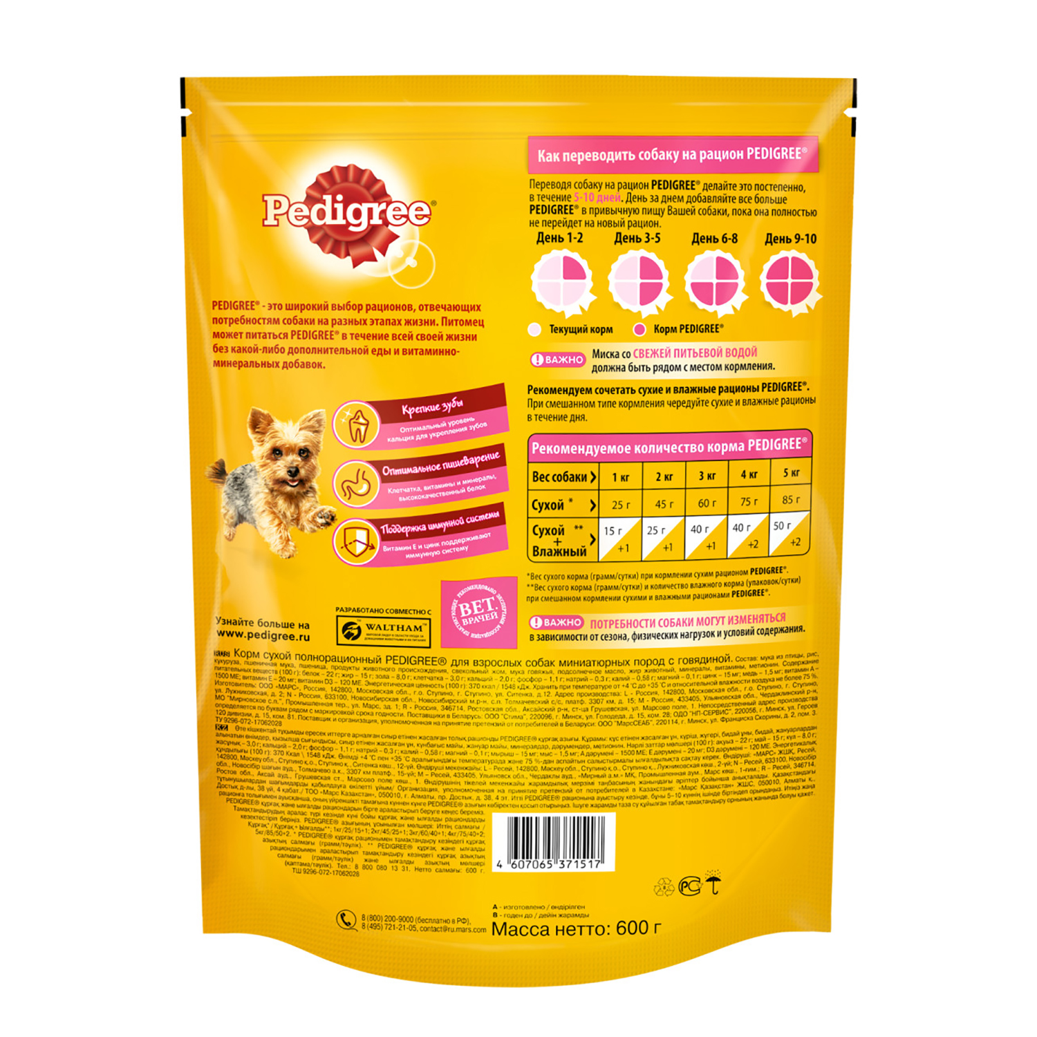 Корм для собак Pedigree для миниатюрных пород с говядиной сухой 600г - фото 2