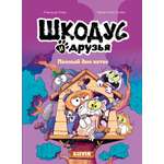 Книга Clever Полный дом котов