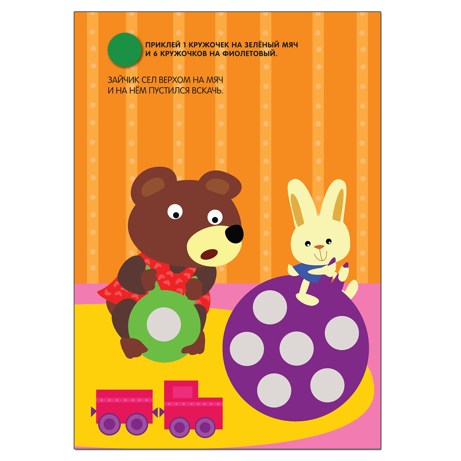 Книжка с наклейками Посчитай и наклей МОЗАИКА kids Кружочки - фото 2