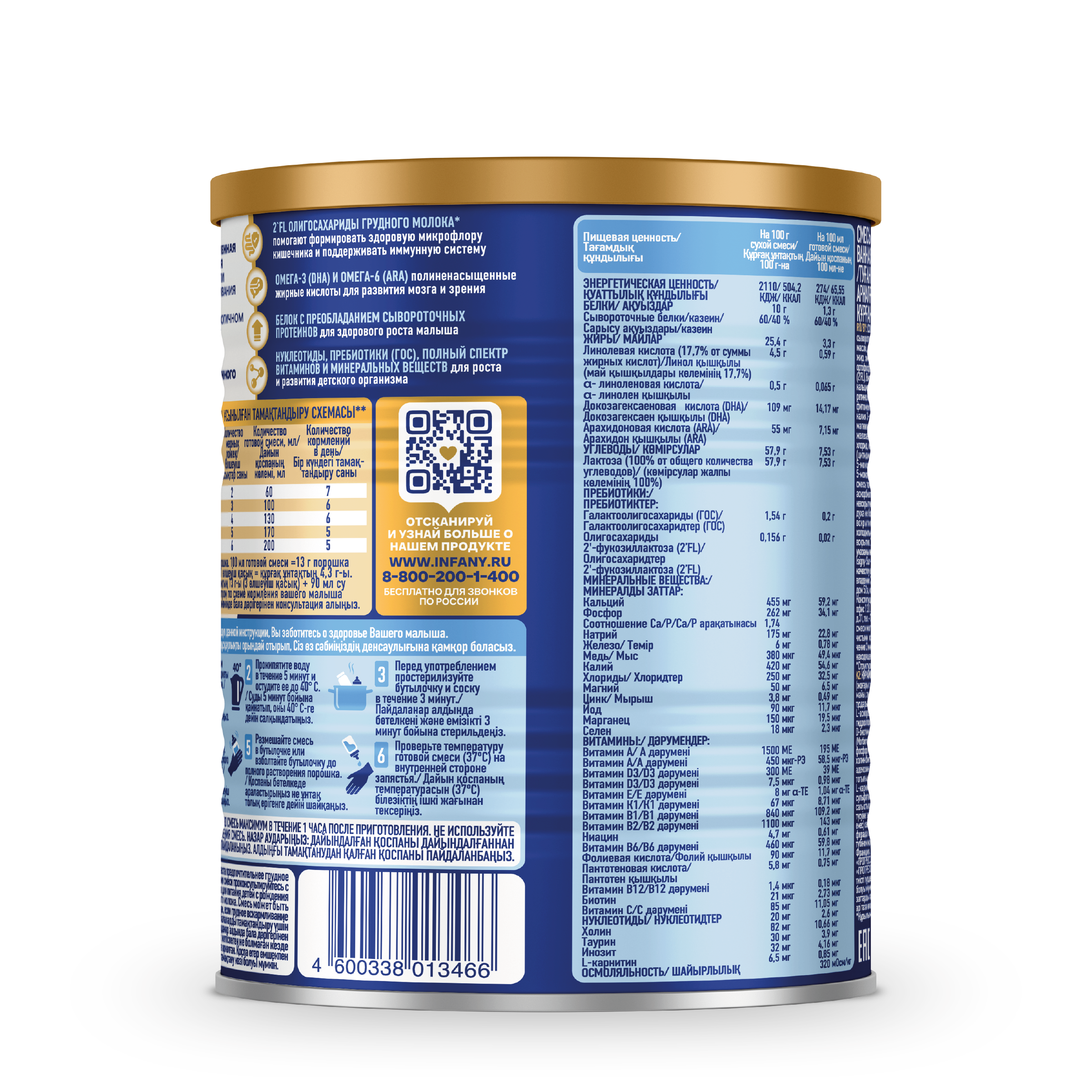 Cмесь молочная сухая Infany 1 начальная адаптированная для детей с рождения до 6 месяцев 350г - фото 5