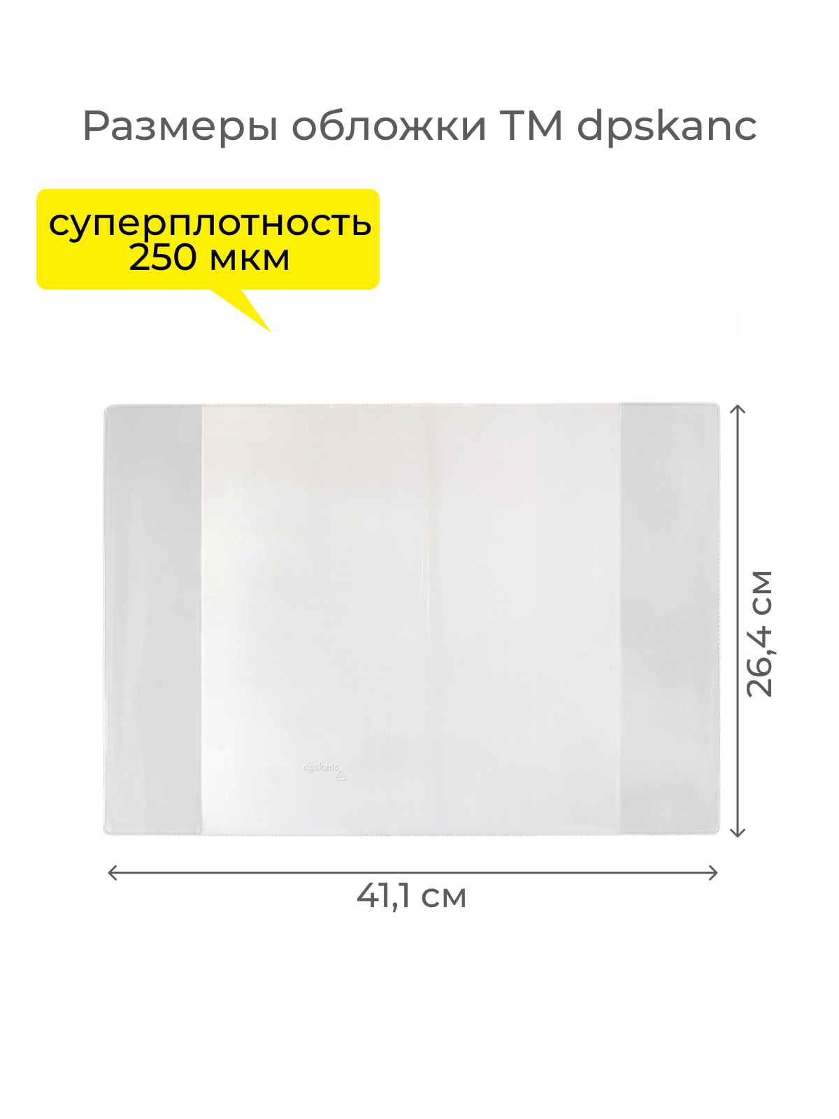 Обложка dpskanc 3 шт. - фото 5
