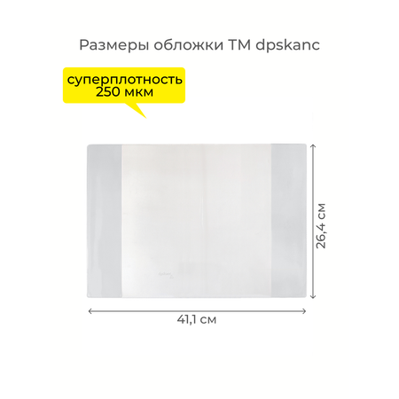 Обложка dpskanc 3 шт.