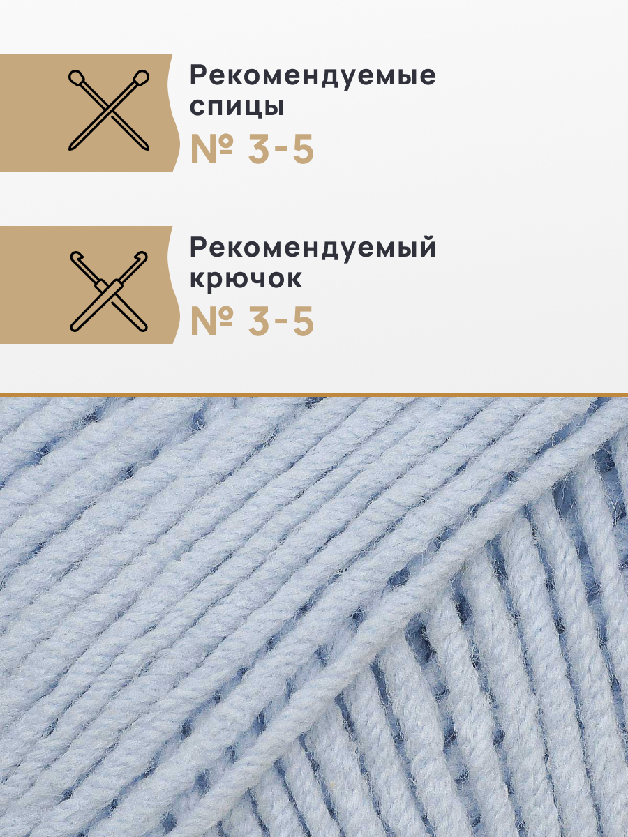 Пряжа для вязания Astra Premium джинс для повседневной одежды акрил хлопок 50 гр 135 м 517 ледяной голубой 4 мотка - фото 2