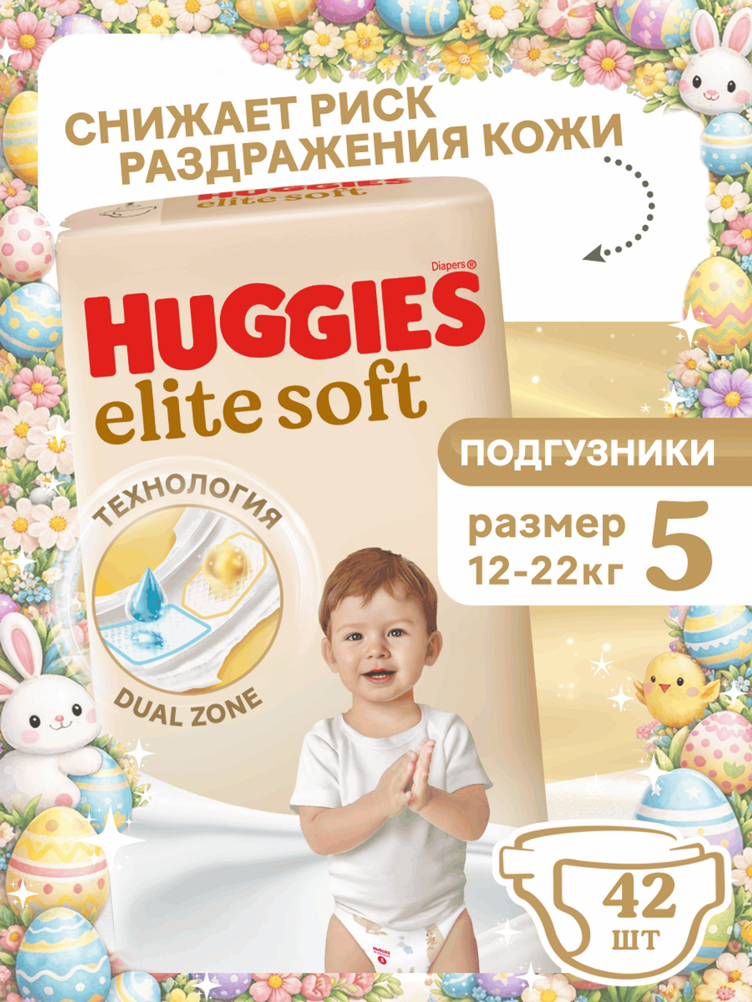 Подгузники Huggies Elite Soft 5 (12-22 кг) 42 шт. - фото 1