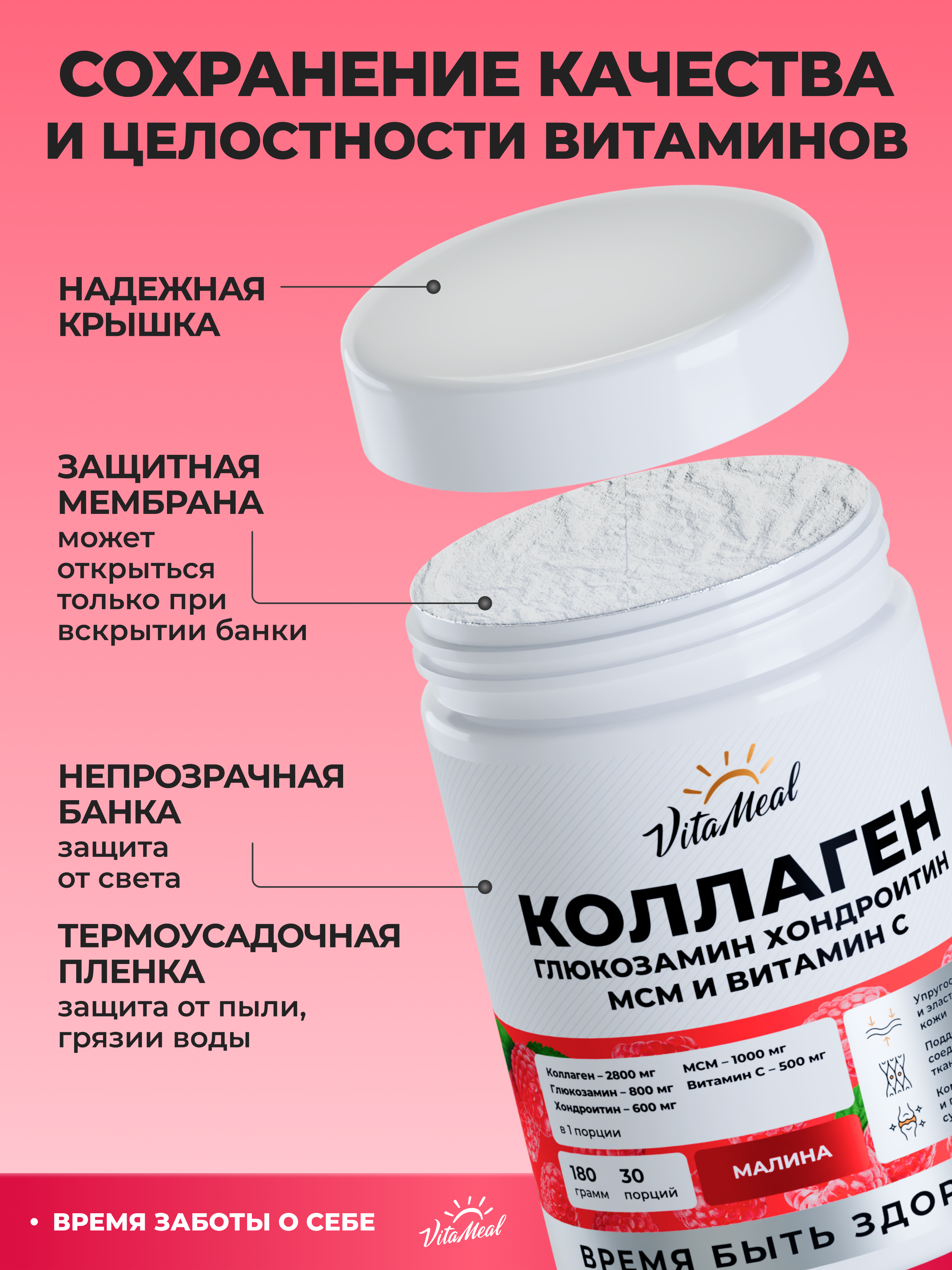 Коллаген VitaMeal + Глюкозамин + Хондроитин + МСМ со вкусом малина 180 г - фото 13