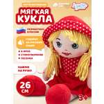Мягкая игрушка кукла