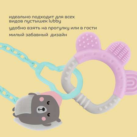 Клипса для пустышки Lubby