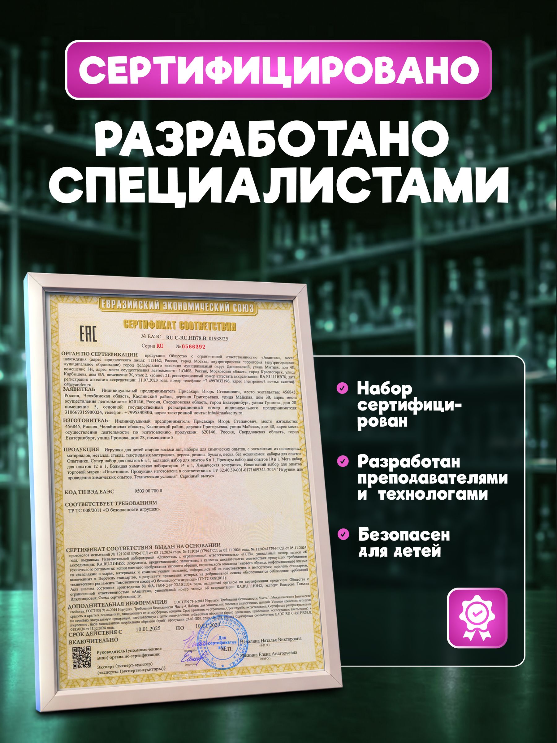 Набор для опытов Наукасити Опытники 8 в 1 - фото 12