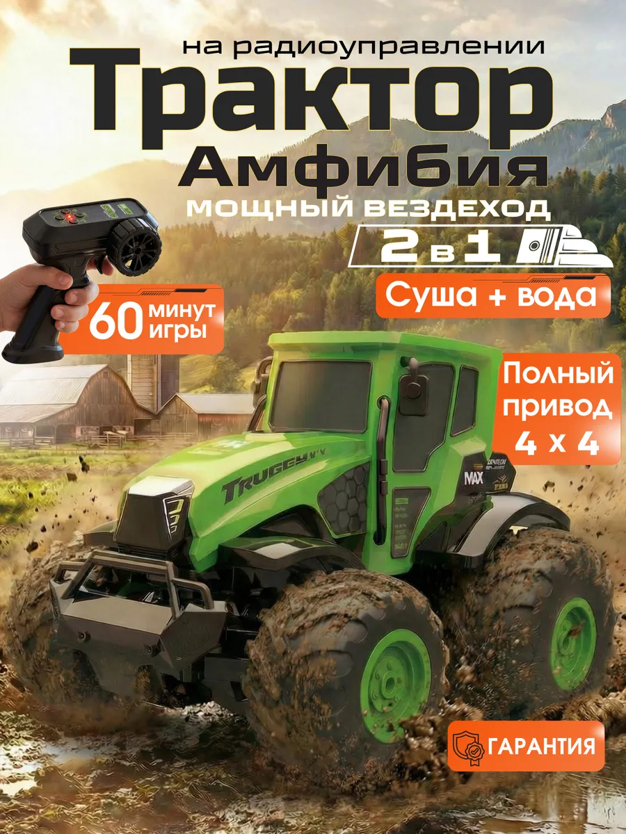 Трактор РУ MihokiToys амфибия 1:12 - фото 12