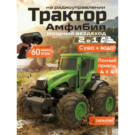 Трактор РУ MihokiToys амфибия 1:12